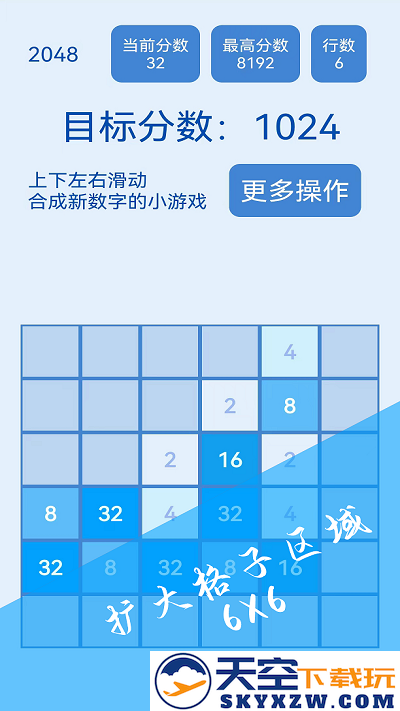 2048简约版手游app截图
