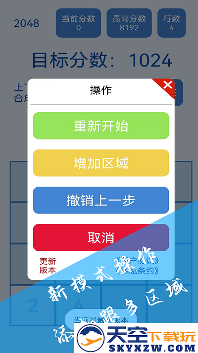 2048简约版手游app截图
