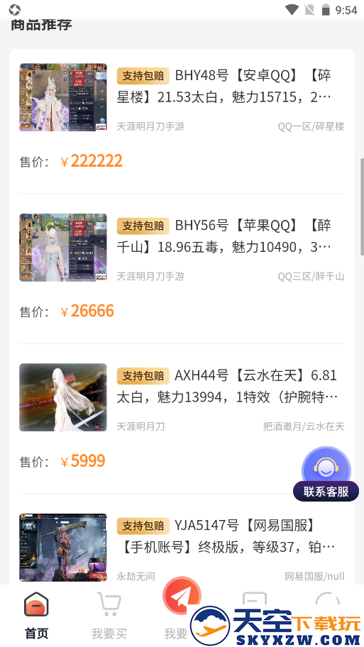 盼之代售app