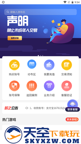盼之代售app