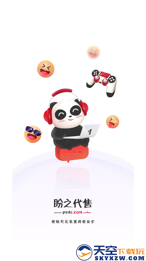 盼之代售app