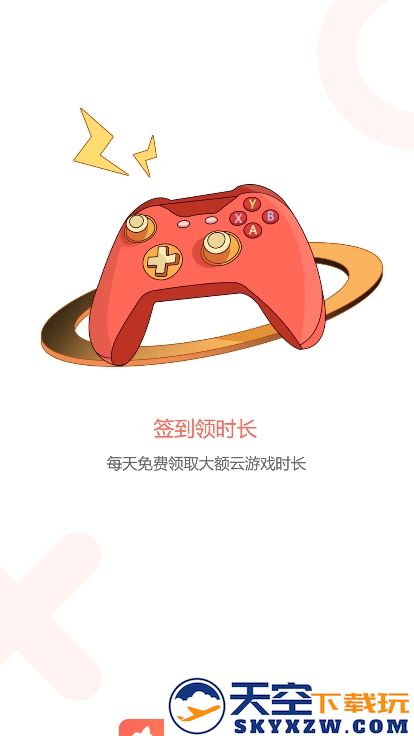 飞鸽云游戏app