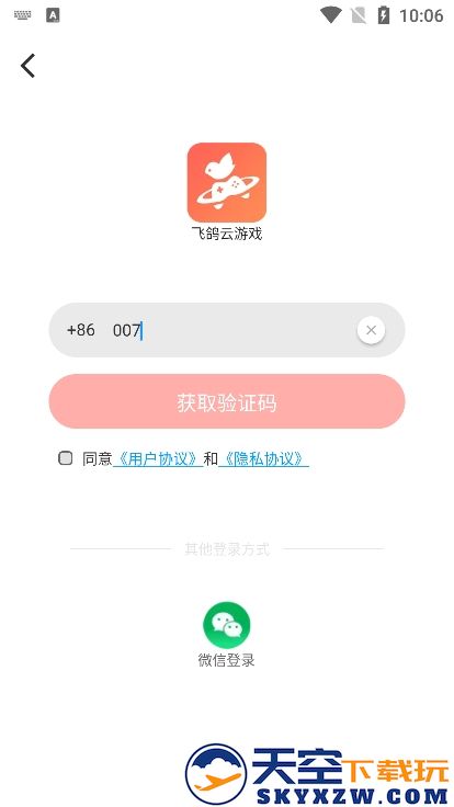 飞鸽云游戏app