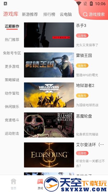 飞鸽云游戏app