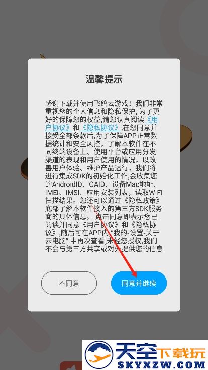 飞鸽云游戏app