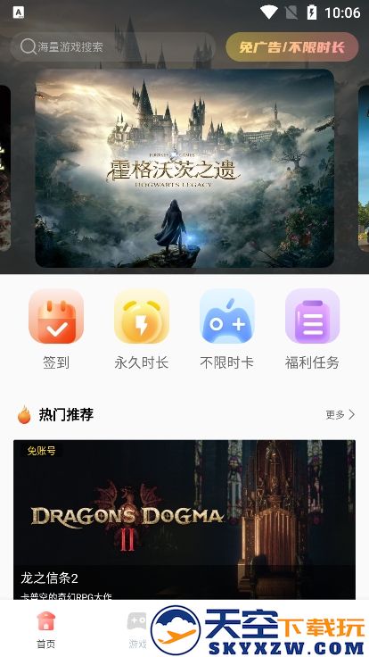 飞鸽云游戏app