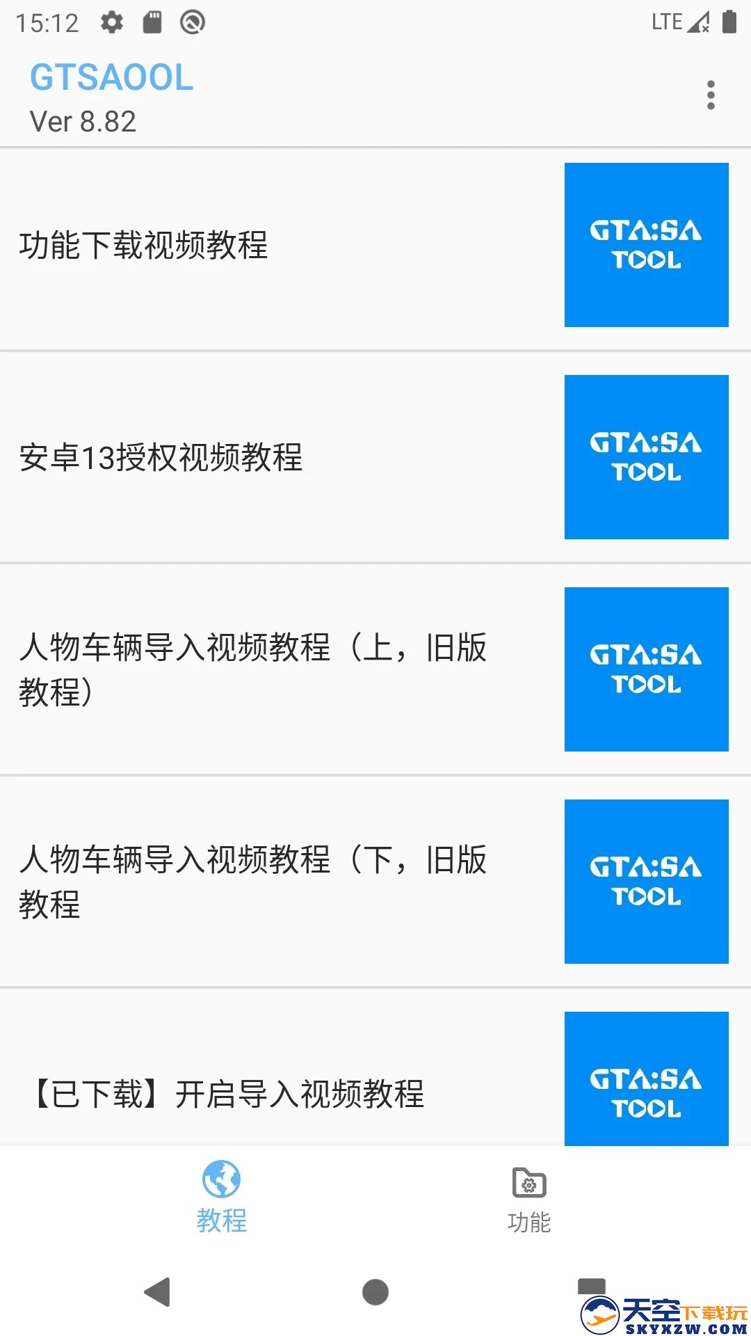 gtsaool免费