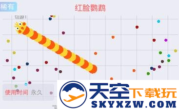 《贪吃蛇大作战》红脸鹦鹉皮肤图鉴