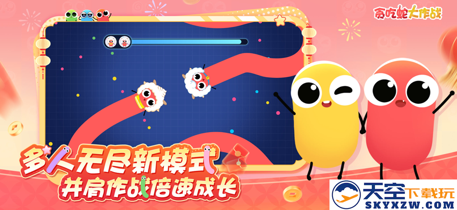 贪吃蛇大作战 免实名认证版手游app截图