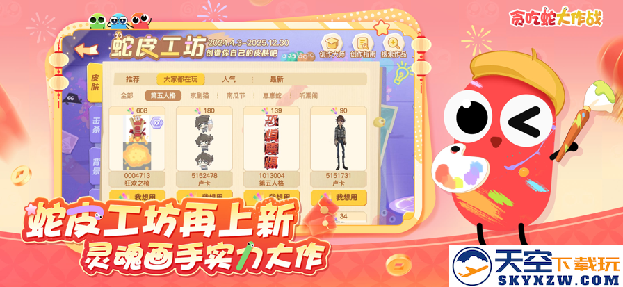贪吃蛇大作战 免实名认证版手游app截图
