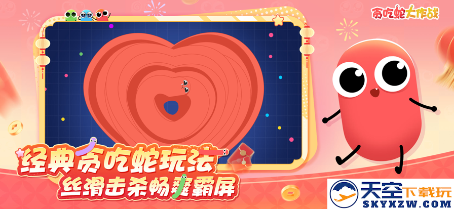 贪吃蛇大作战 免实名认证版手游app截图
