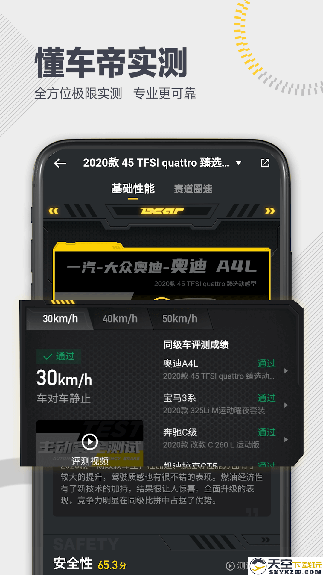 懂车帝免费安装