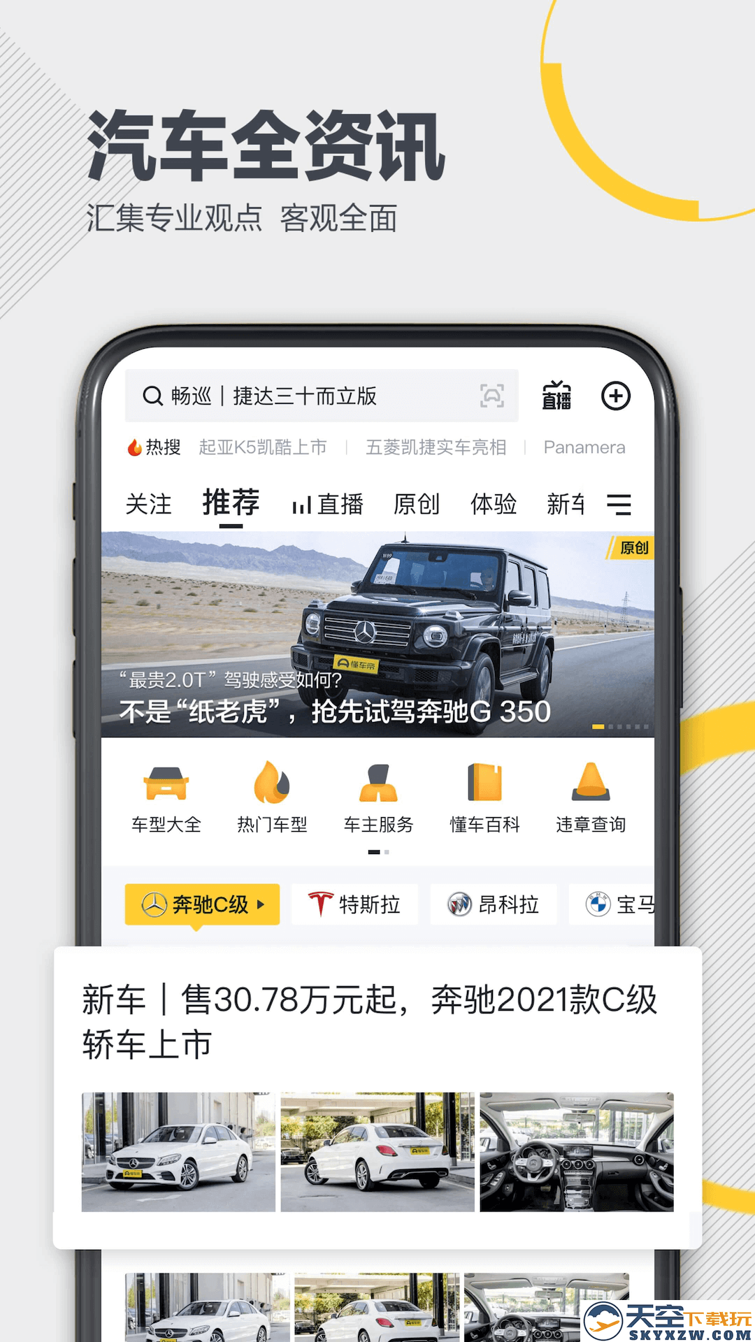 懂车帝免费安装
