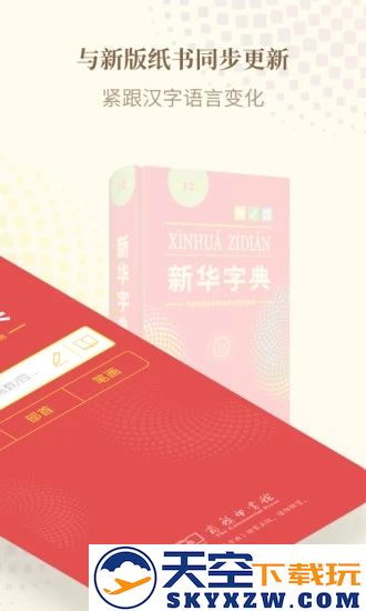 新华字典app