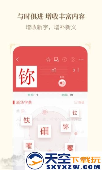 新华字典app