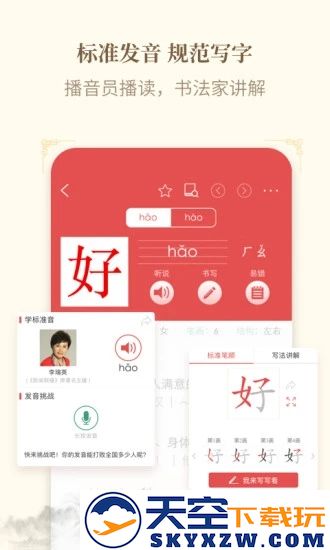 新华字典app