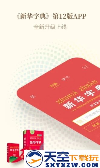 新华字典app