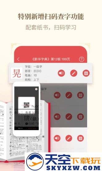 新华字典app