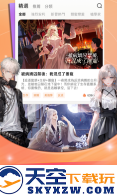 趣穿书手游app截图