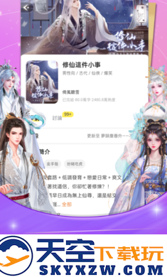 趣穿书手游app截图