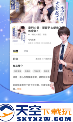 趣穿书手游app截图