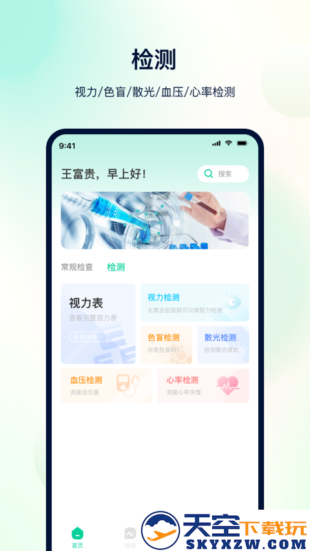 体检助手1(手机测血氧app)