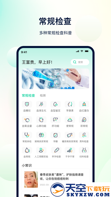 体检助手1(手机测血氧app)