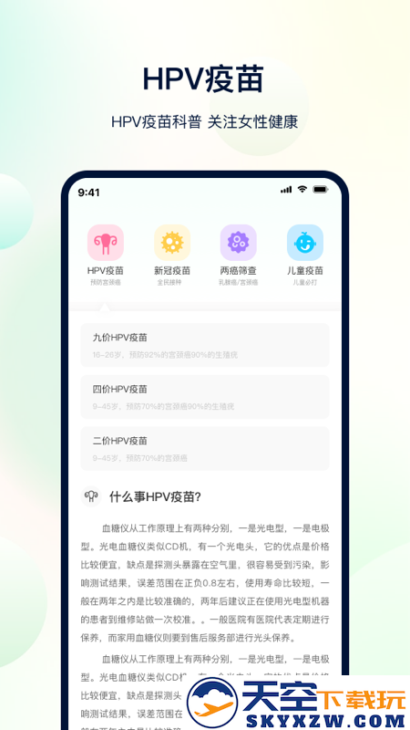 体检助手1(手机测血氧app)