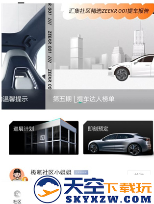 极氪汽车(zeekr)官方新版app下载