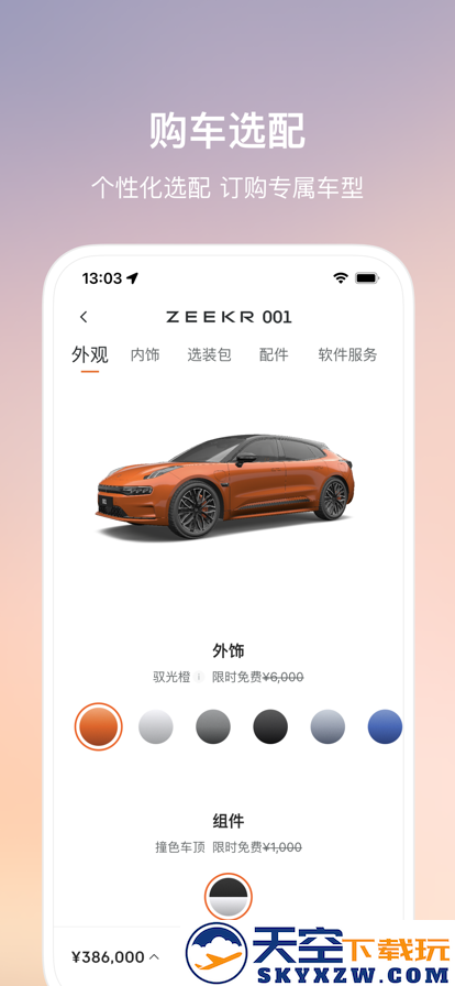 极氪汽车(zeekr)官方新版app