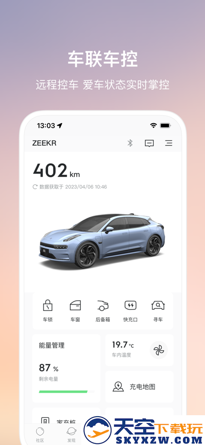 极氪汽车(zeekr)官方新版app
