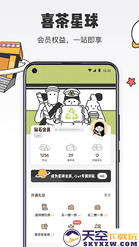 喜茶go官方app