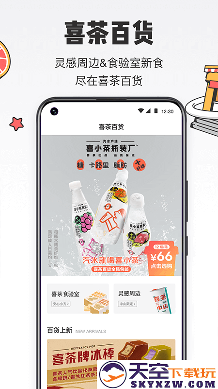 喜茶go官方app