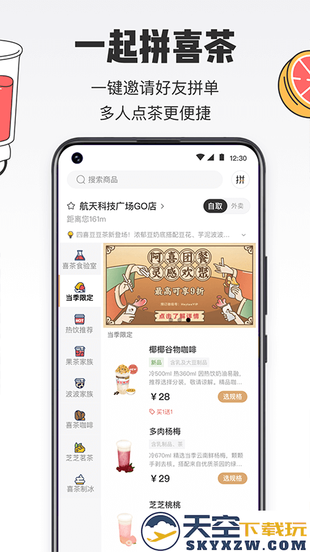 喜茶go官方app
