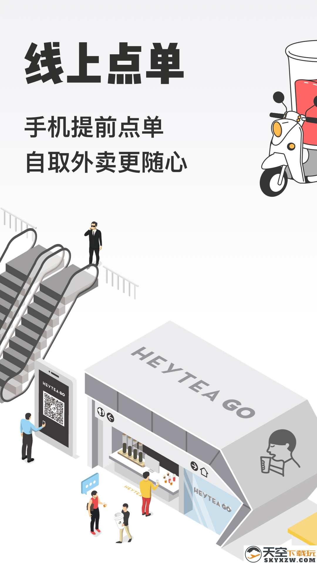 喜茶go官方app