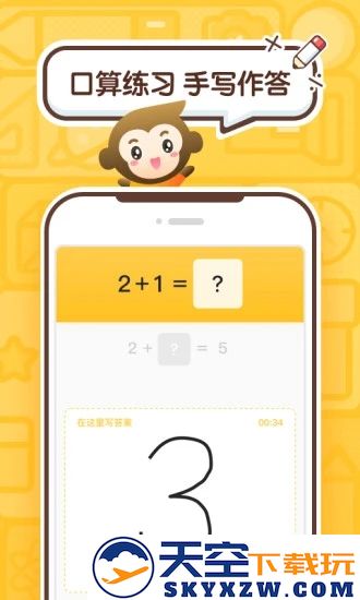 小猿口算