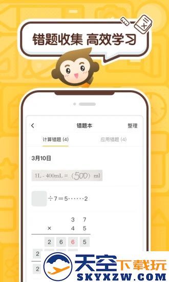 小猿口算