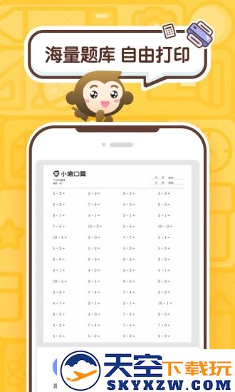 小猿口算