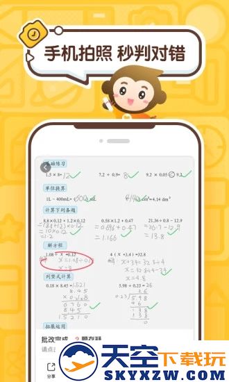 小猿口算