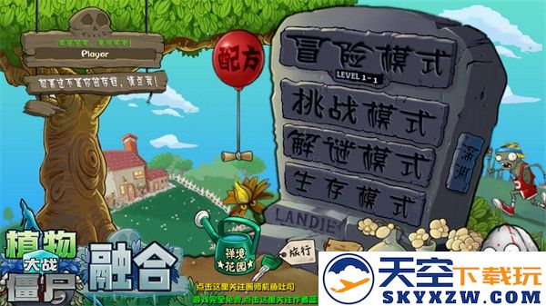 植物大战僵尸融合版 2.7安卓版手游app截图
