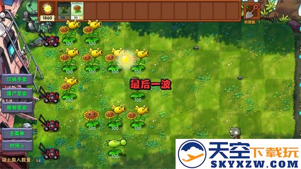 植物大战僵尸融合版 2.7安卓版手游app截图