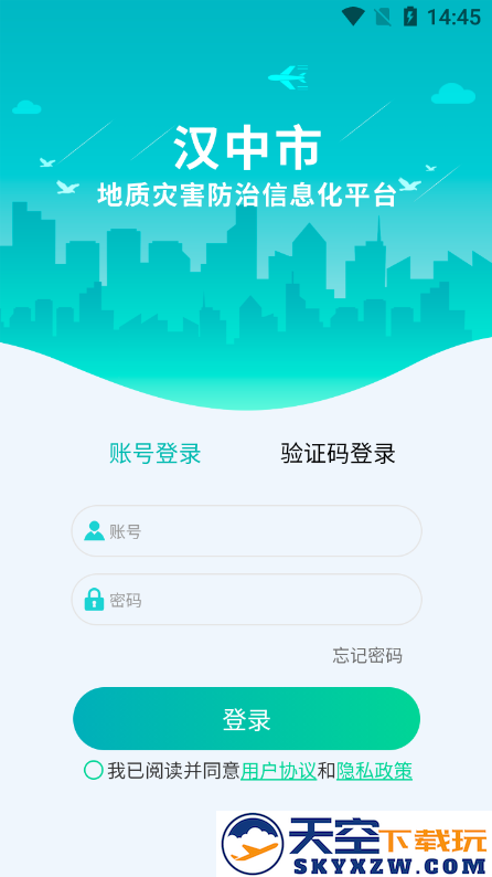 汉中地灾app2025