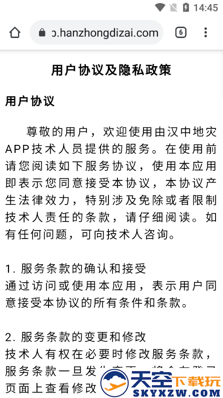 汉中地灾app2025