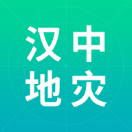 汉中地灾app2025