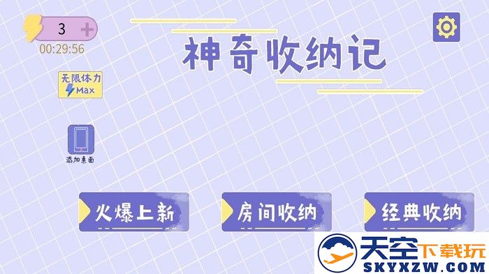 神奇收纳记手游app截图