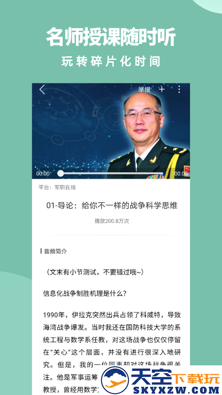 军职在线app安装