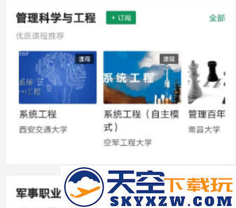 军职在线app下载安装最新版