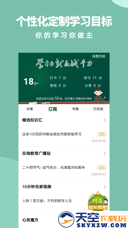 军职在线app安装