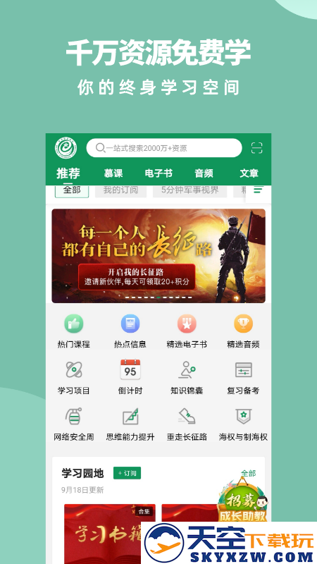 军职在线app安装