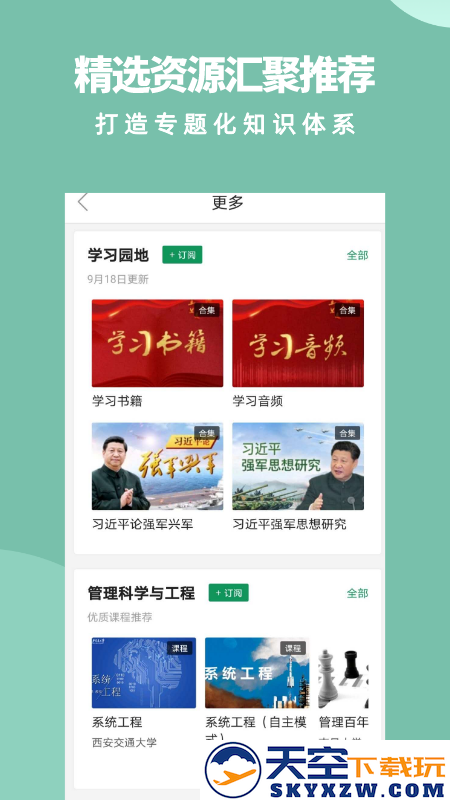 军职在线app安装